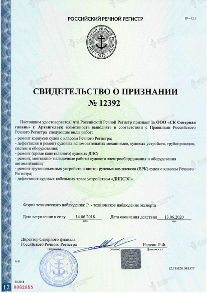 Recognition Certificate No. 12392 (Russian River Register)