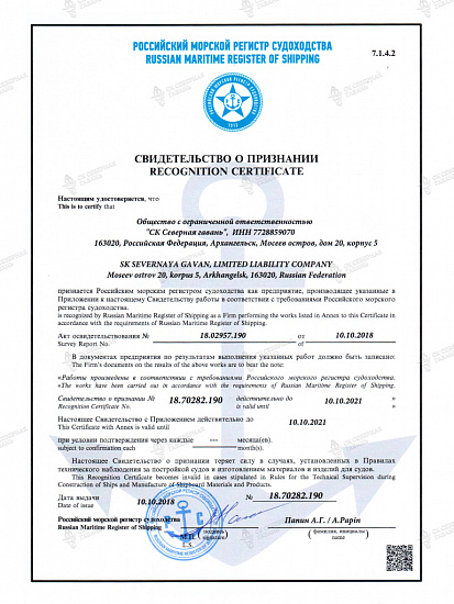 Certificate of Recognition No. 18.70282.190