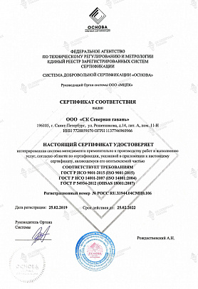 СЕРТИФИКАТ СООТВЕТСТВИЯ ISO 9001:2015